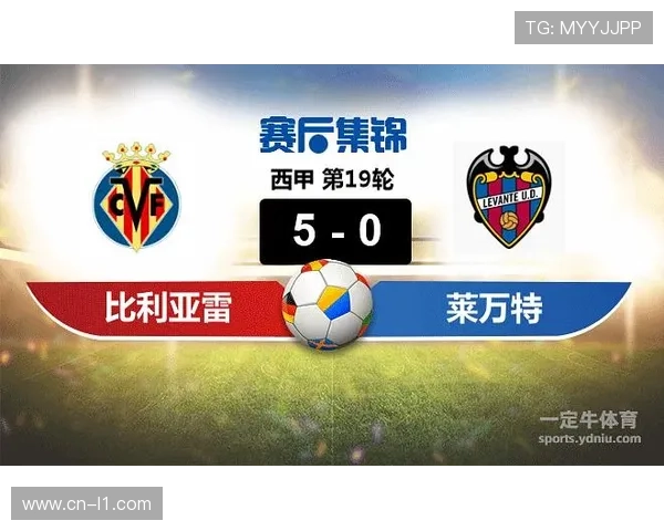 比利亚雷亚尔2-0莱万特，稳居积分榜第三位